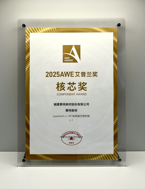 winner-for-the-fifth-time-awe2025-supertech-won-the-awe-core-component-award-again-the-upsurge-of-technology-enabled-low-carbon-innovation-continues-02.jpg