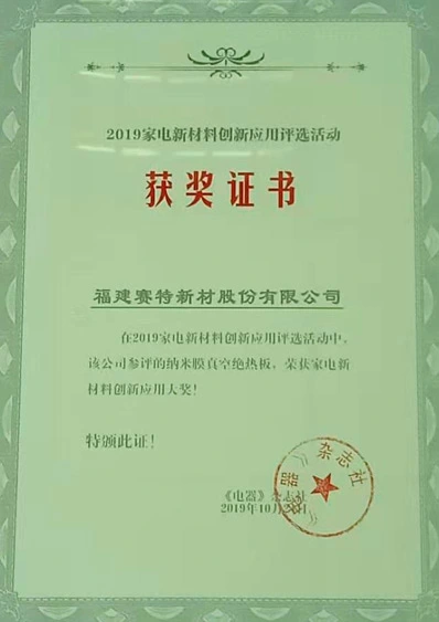 nano film vacuum insulation board won the innovation award for new materials application in home appliances